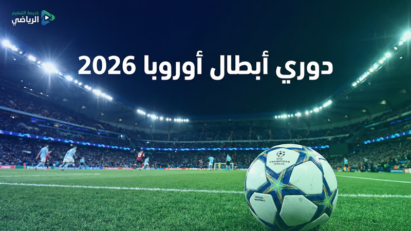 الدوري الإنجليزي الممتاز 2025-2026 — يلا شوت إنك
